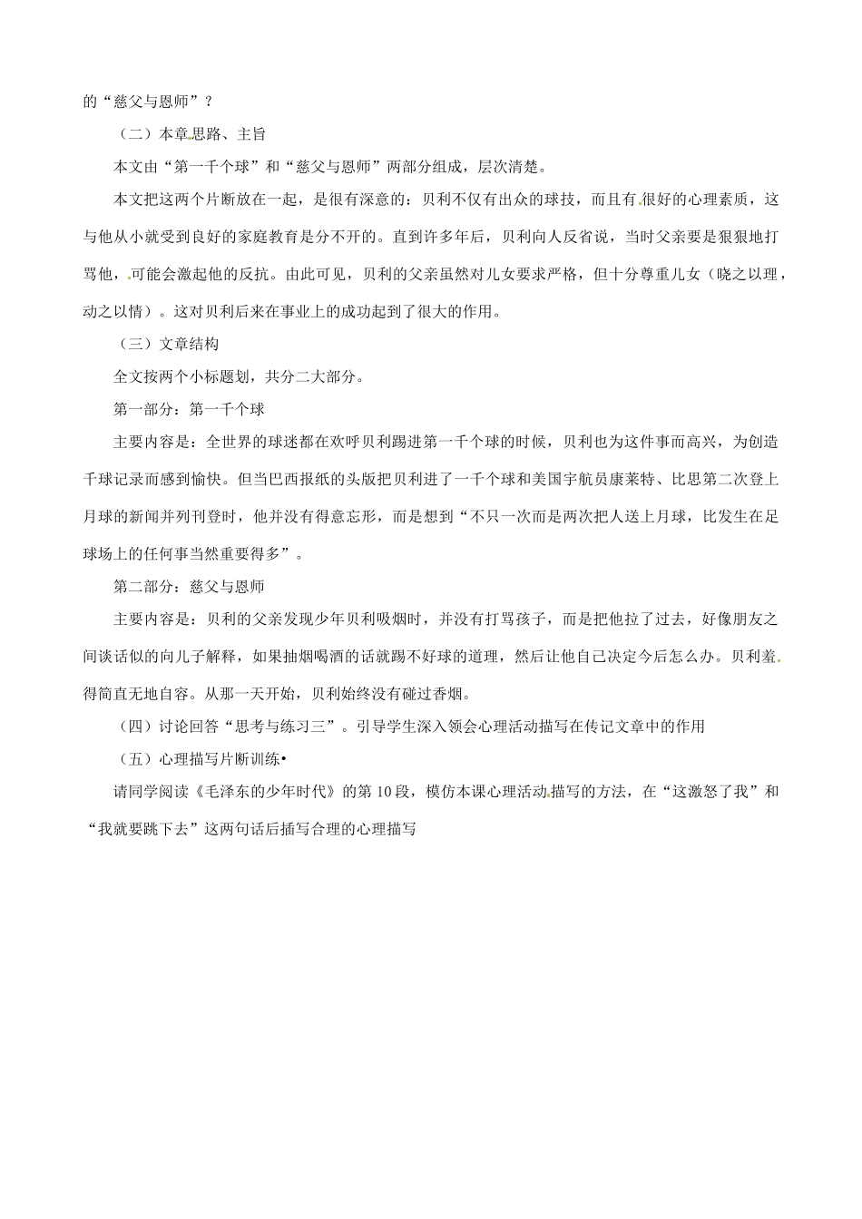 贵州省凤冈县第三中学七年级语文下册 第2单元 第一千个球教案 语文版_第2页