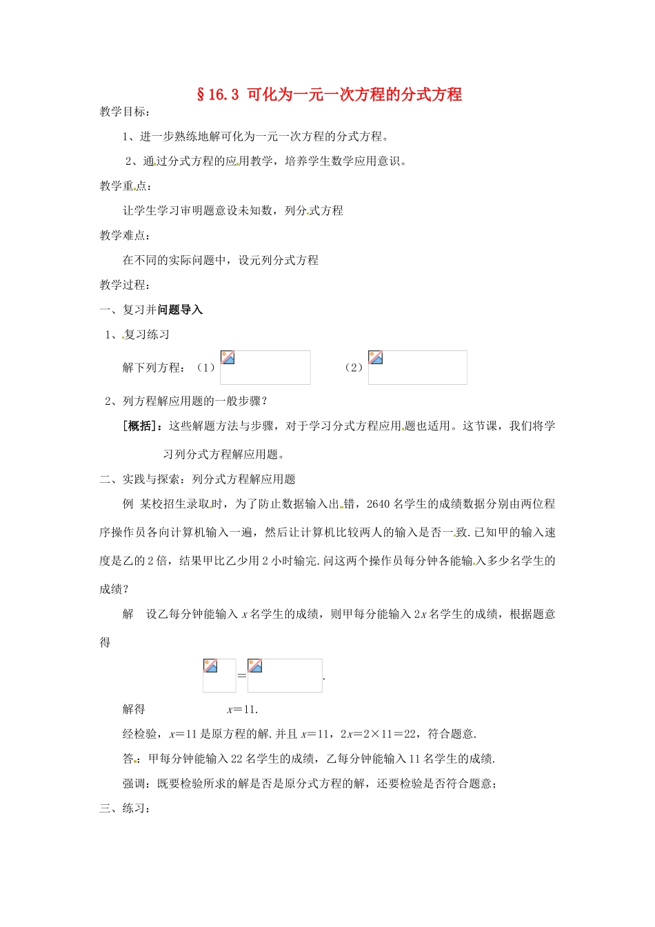 八年级数学下册《16.3 可化为一元一次方程的分式方程》教案2 （新版）华东师大版-（新版）华东师大版初中八年级下册数学教案_第1页