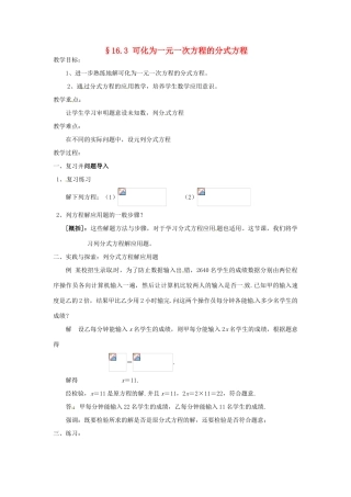八年级数学下册《16.3 可化为一元一次方程的分式方程》教案2 （新版）华东师大版-（新版）华东师大版初中八年级下册数学教案