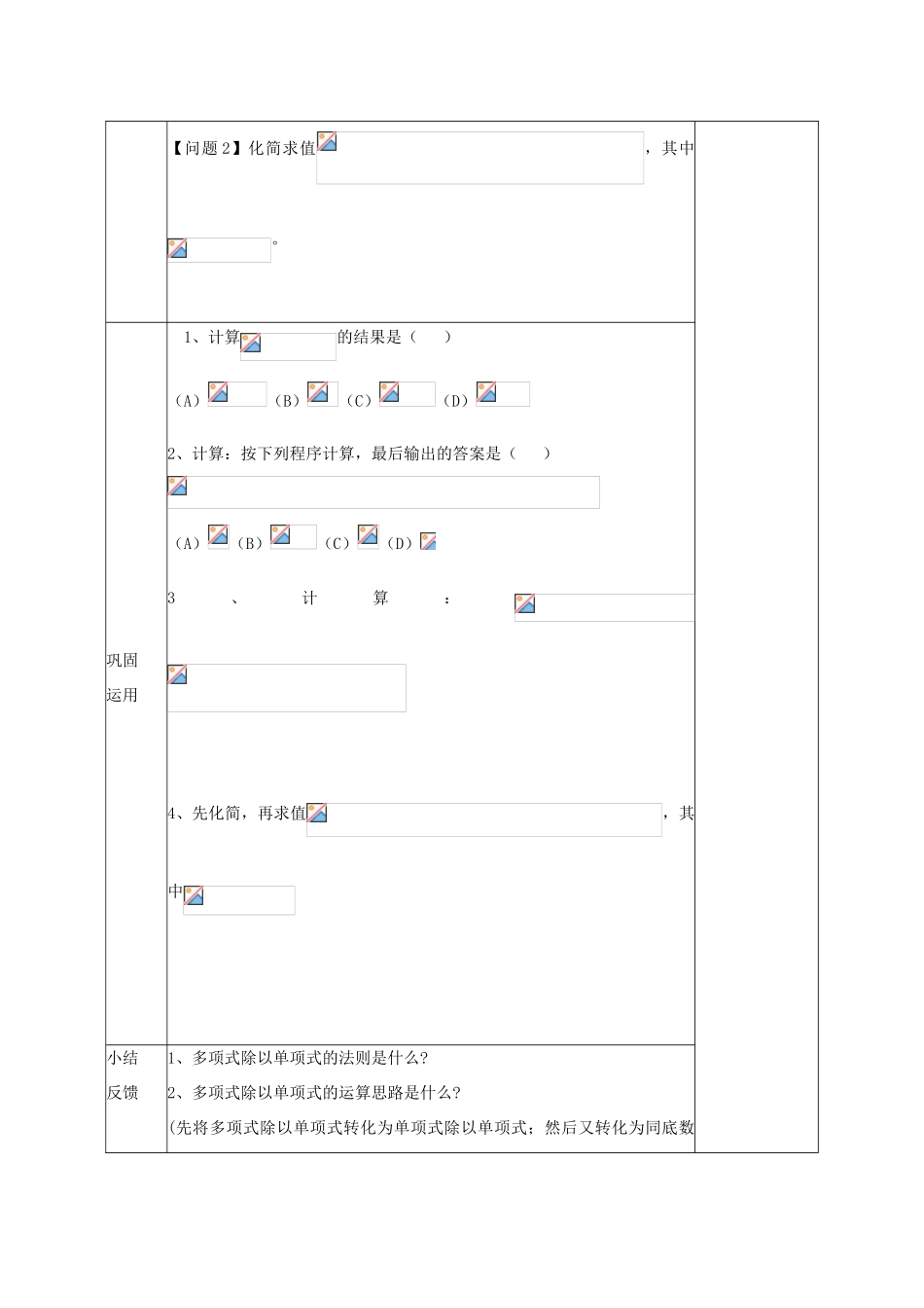 八年级数学上册 12.4.2 多项式除以单项式教案 （新版）华东师大版-（新版）华东师大版初中八年级上册数学教案_第2页