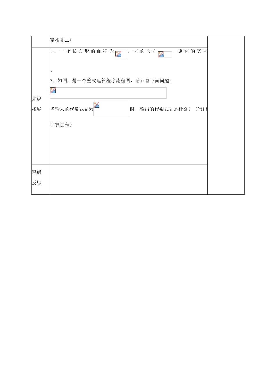 八年级数学上册 12.4.2 多项式除以单项式教案 （新版）华东师大版-（新版）华东师大版初中八年级上册数学教案_第3页