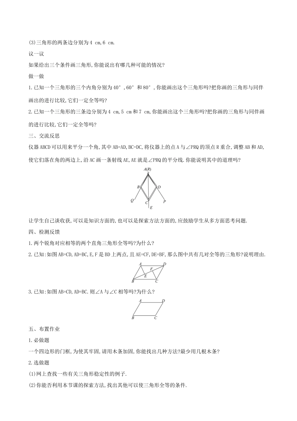 版七年级数学下册 第四章 三角形 4.3 探索三角形全等的条件（第1课时）教案 （新版）北师大版-（新版）北师大版初中七年级下册数学教案_第2页