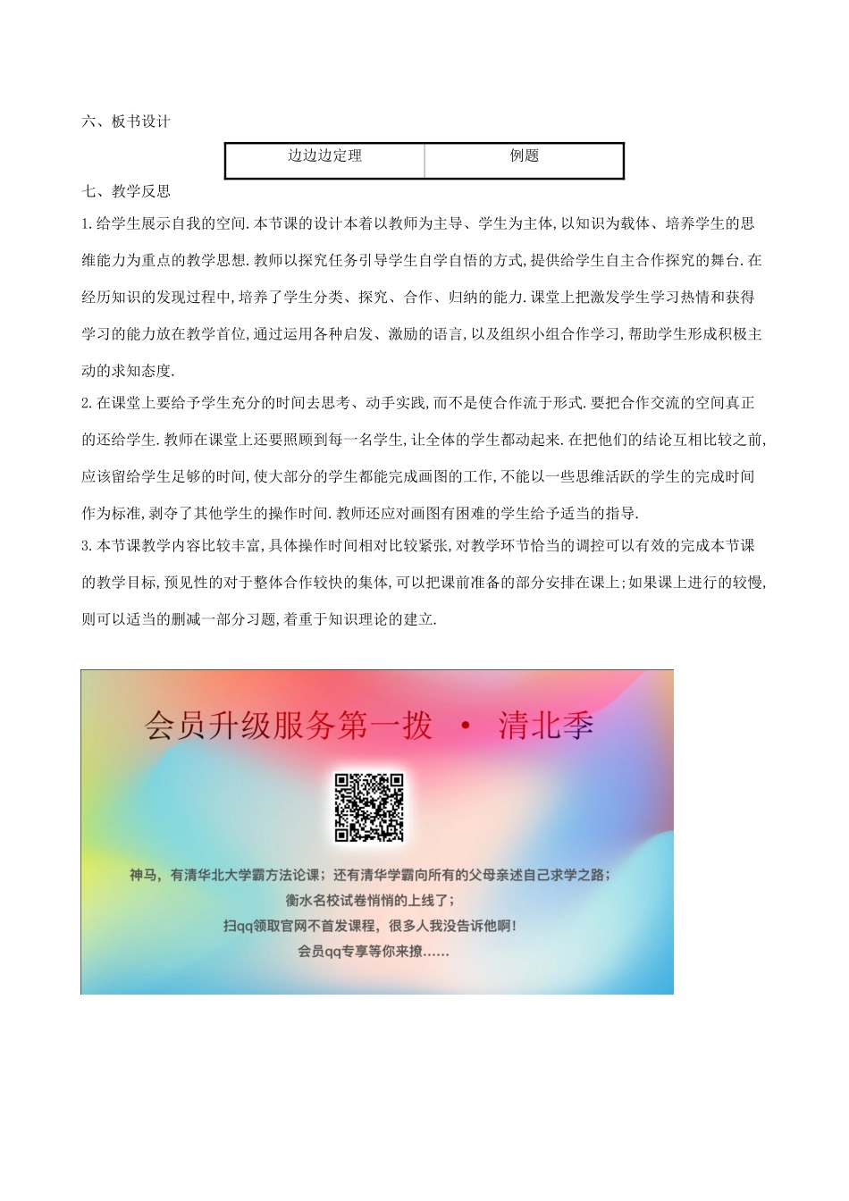 版七年级数学下册 第四章 三角形 4.3 探索三角形全等的条件（第1课时）教案 （新版）北师大版-（新版）北师大版初中七年级下册数学教案_第3页