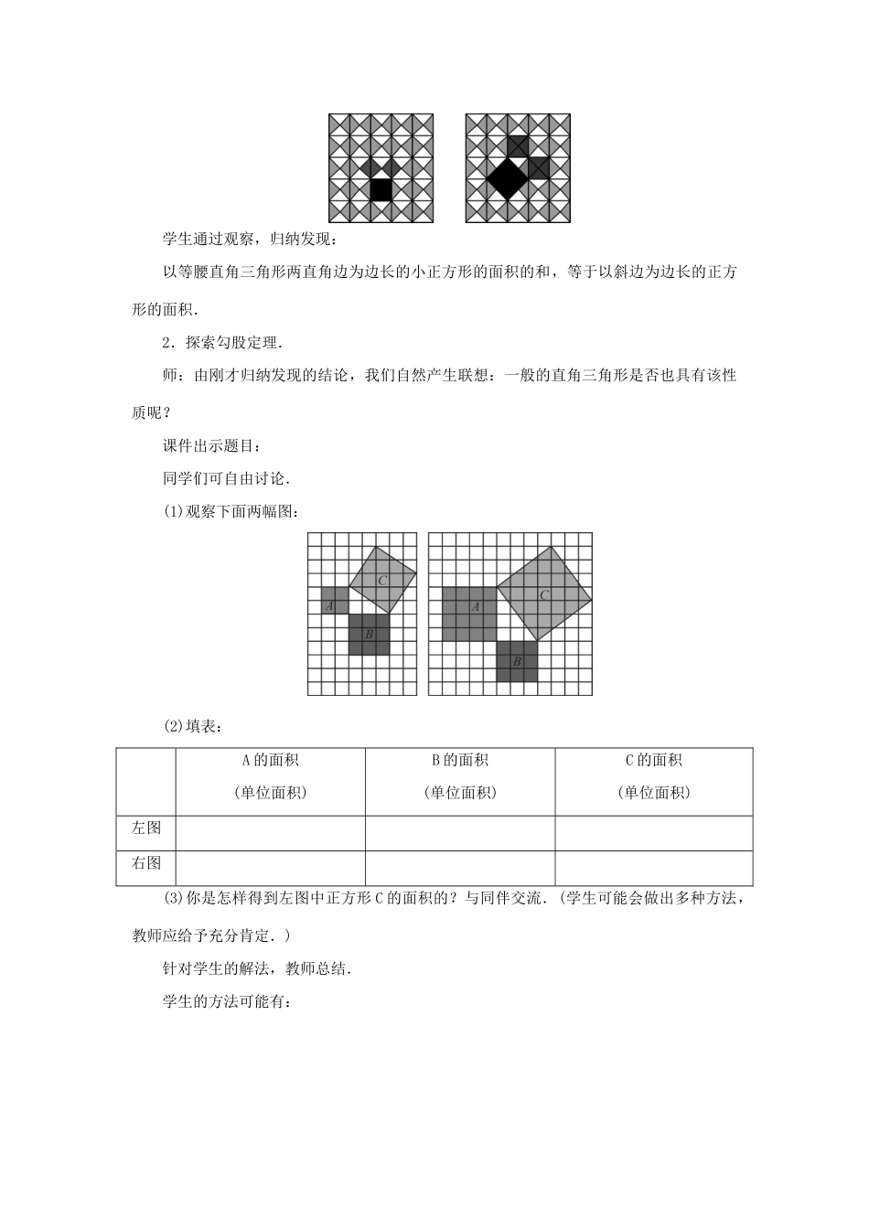 八年级数学上册 第一章 勾股定理 1 探索勾股定理 第1课时 勾股定理教案 （新版）北师大版-（新版）北师大版初中八年级上册数学教案_第2页