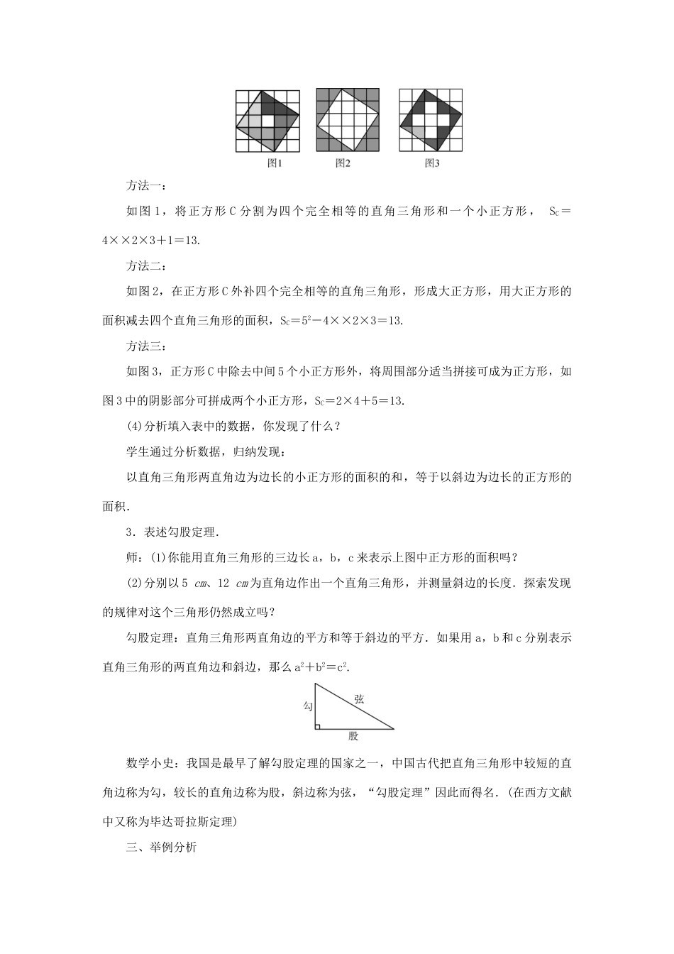 八年级数学上册 第一章 勾股定理 1 探索勾股定理 第1课时 勾股定理教案 （新版）北师大版-（新版）北师大版初中八年级上册数学教案_第3页