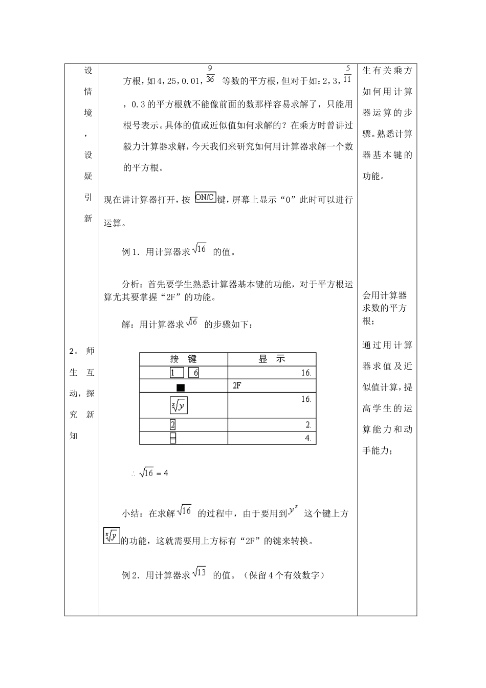 八年级数学上册平方根第三课时全国通用_第2页