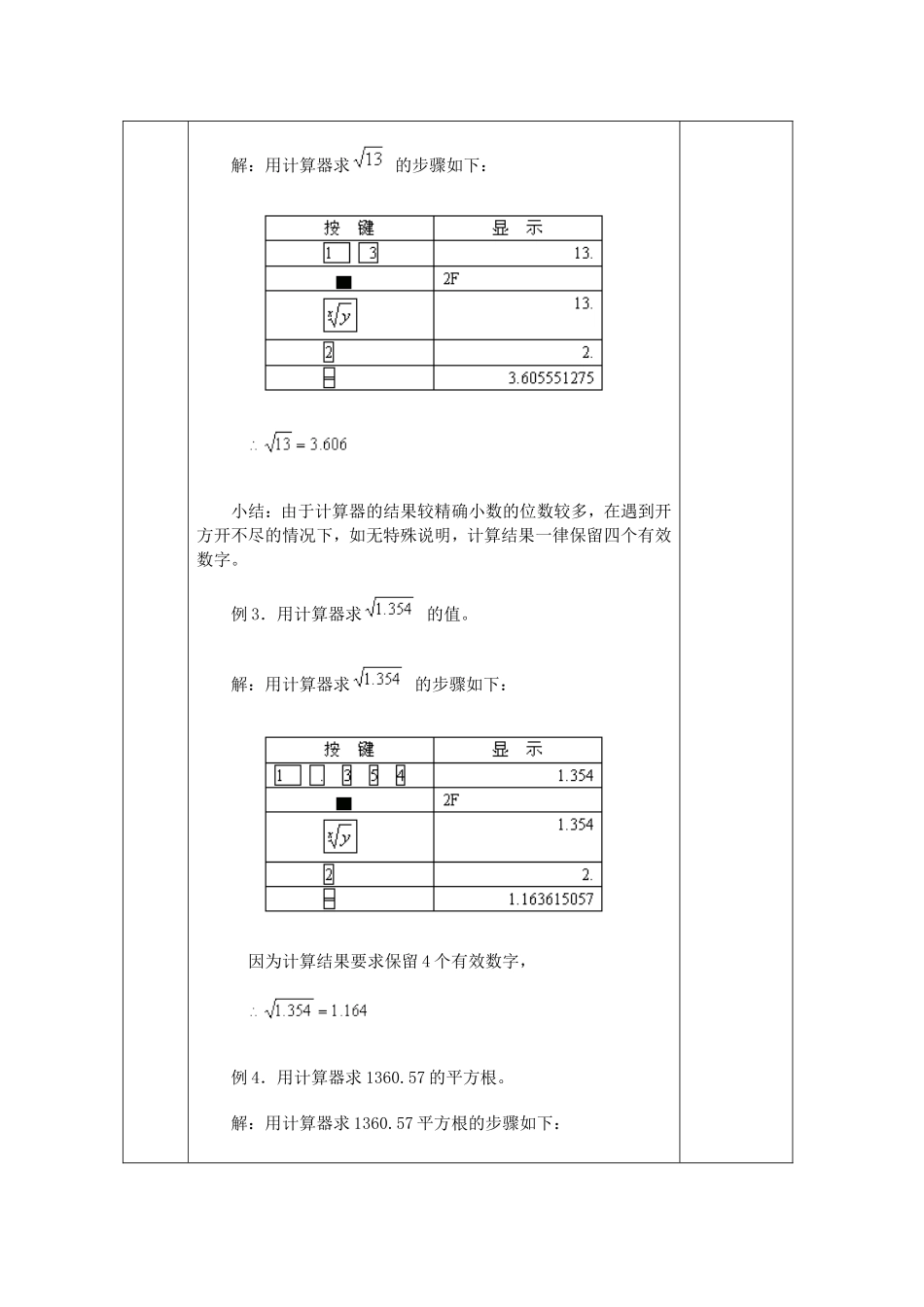 八年级数学上册平方根第三课时全国通用_第3页