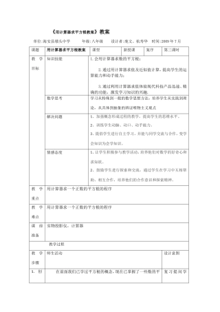 八年级数学上册平方根第三课时全国通用