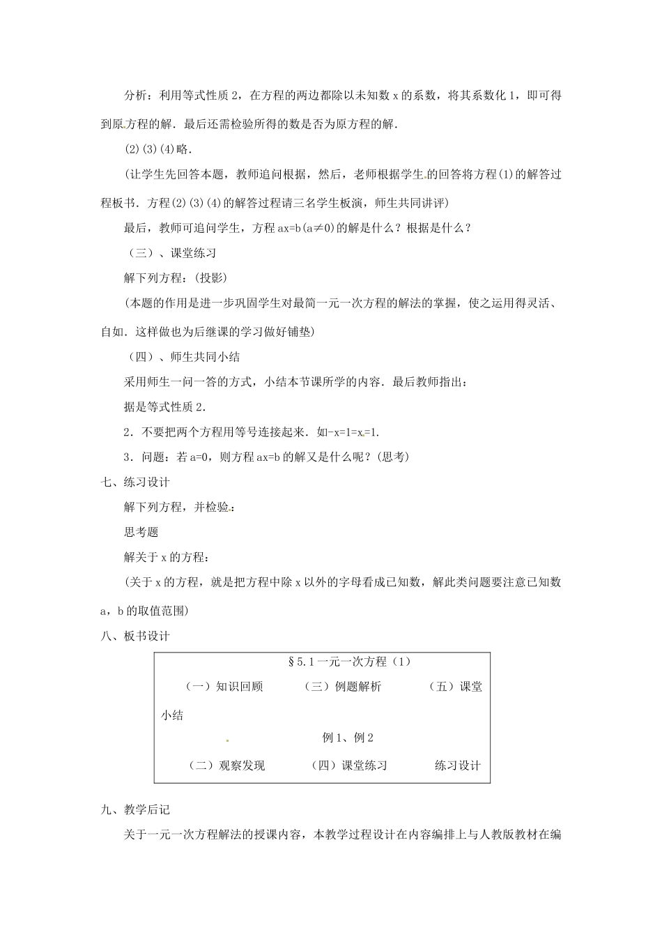 贵州省贵阳市花溪二中七年级数学上册《5.1 一元一次方程》教案1 北师大版_第2页