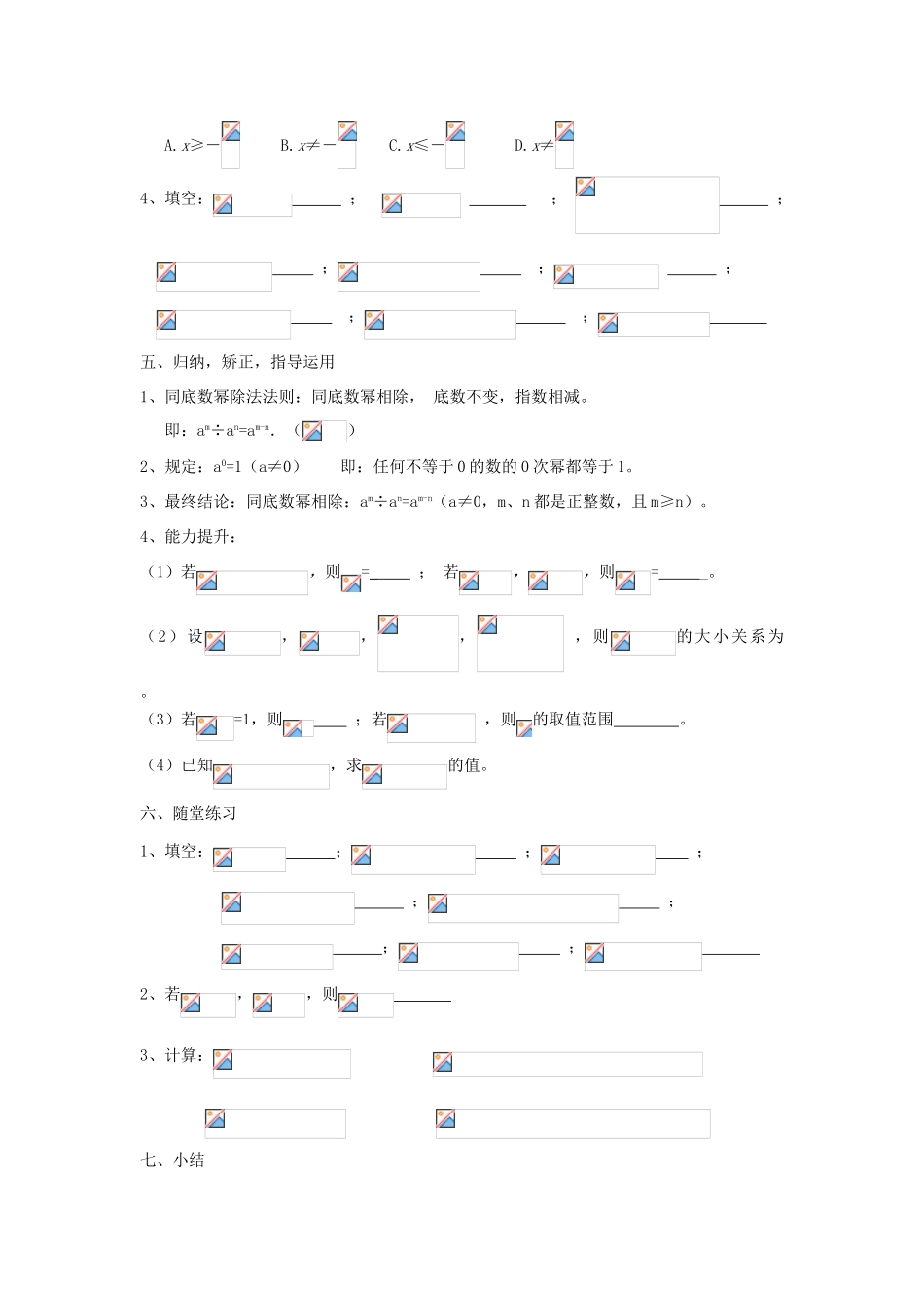 广东省汕头市龙湖实验中学八年级数学上册 15.3.1 同底数幂的除法教案 新人教版_第2页