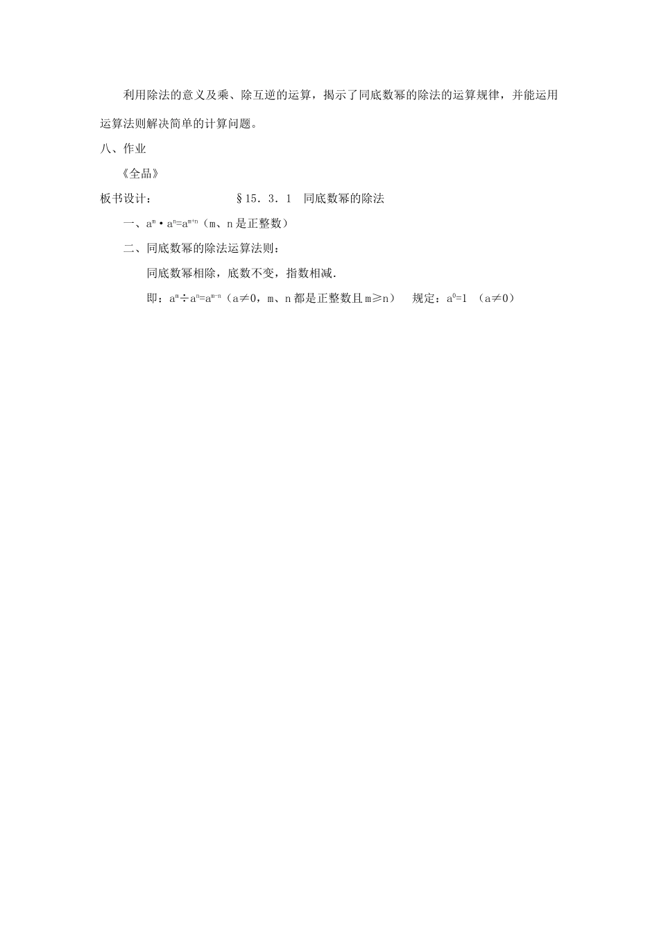 广东省汕头市龙湖实验中学八年级数学上册 15.3.1 同底数幂的除法教案 新人教版_第3页