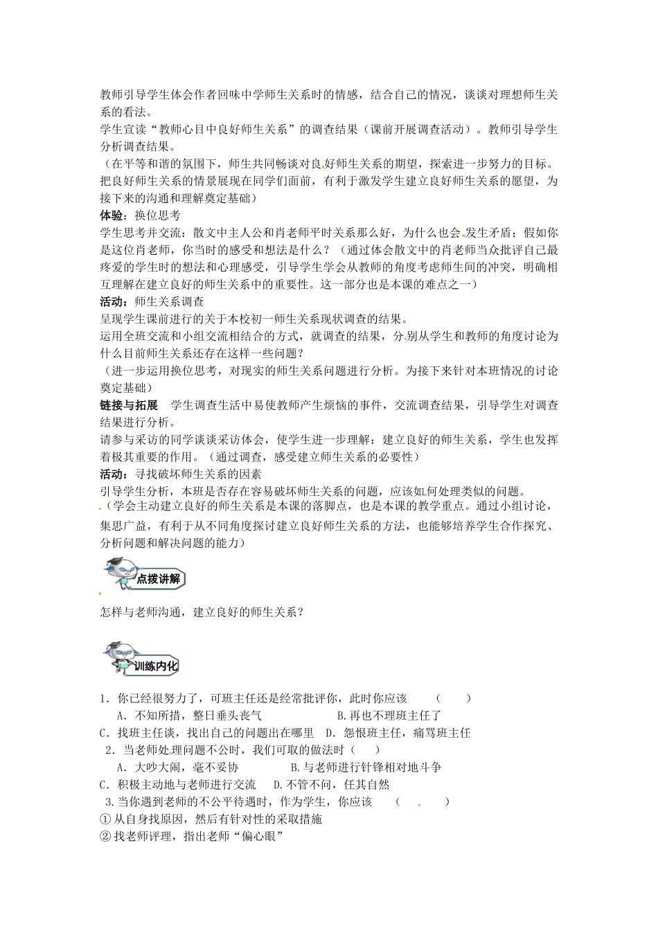 八年级政治上册 2.2 良师与益友（第2课时）教学设计 教科版-教科版初中八年级上册政治教案_第2页