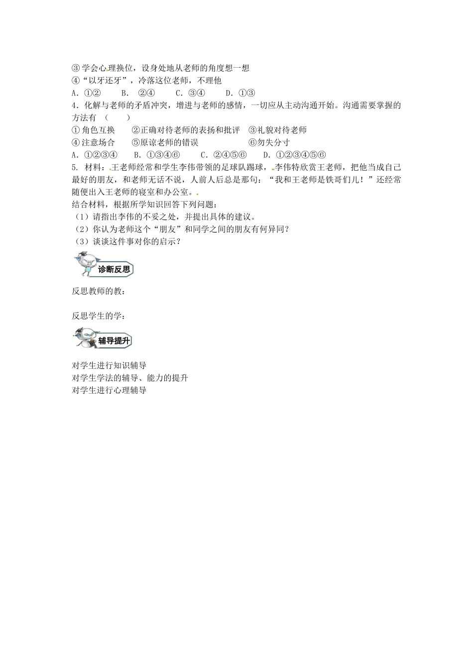 八年级政治上册 2.2 良师与益友（第2课时）教学设计 教科版-教科版初中八年级上册政治教案_第3页