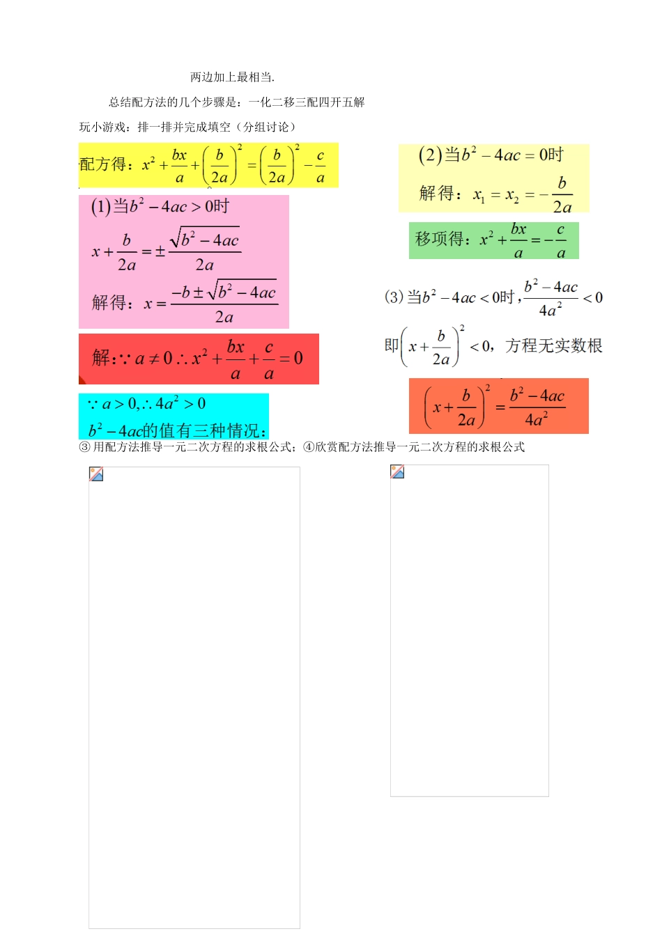 初中部九年级数学上册 21.2 一元二次方程求根公式推导讲学稿 新人教版-新人教版初中九年级上册数学教案_第2页