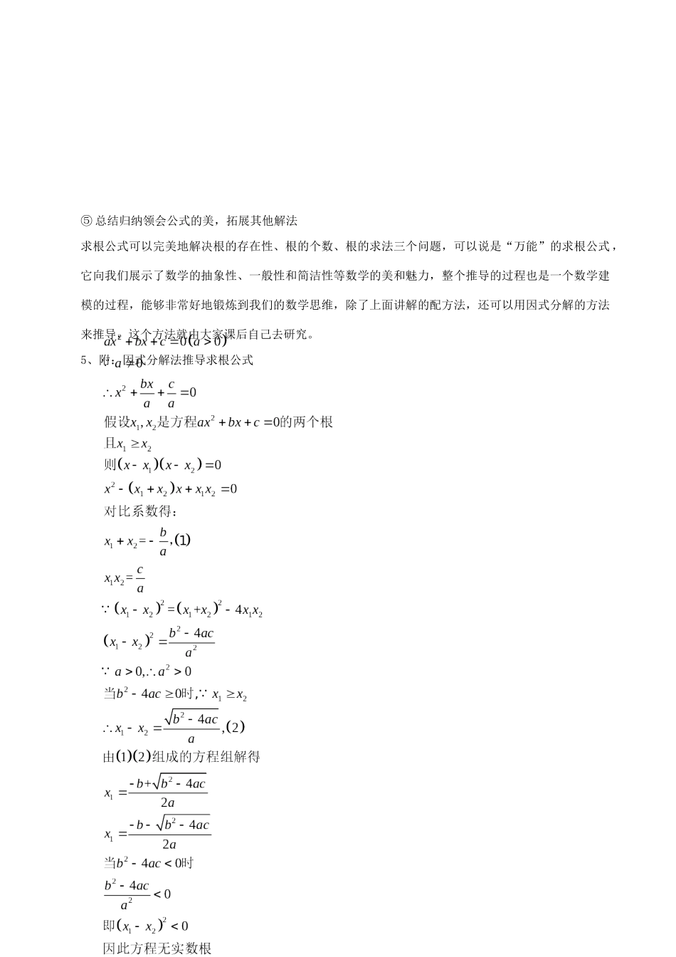 初中部九年级数学上册 21.2 一元二次方程求根公式推导讲学稿 新人教版-新人教版初中九年级上册数学教案_第3页