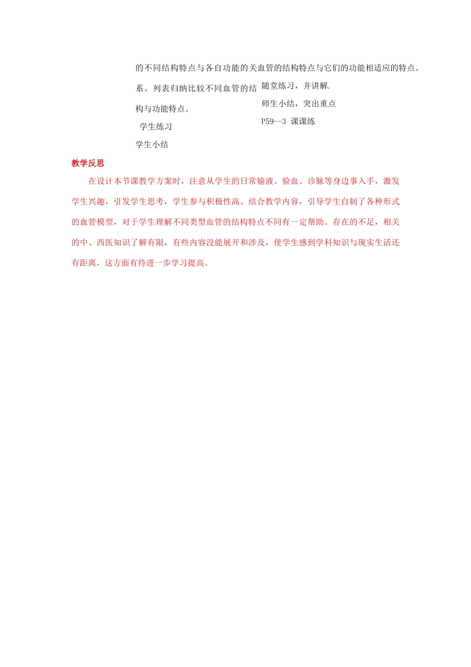 福建省沙县第六中学七年级生物下册 4.2 血流的管道-血管教案 （新版）新人教版_第2页