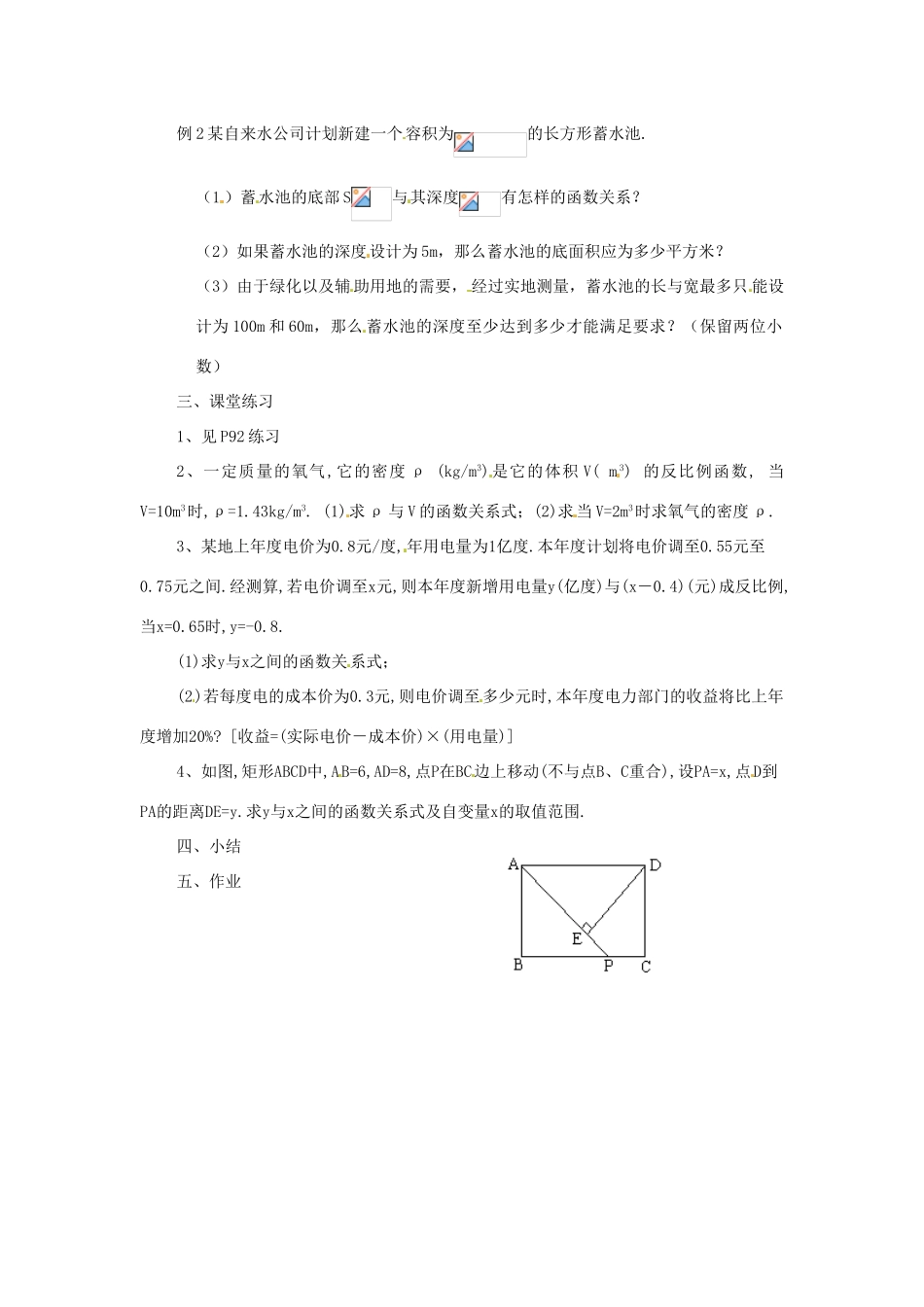 八年级数学下册 9.3 反比例函数的应用 教案2 苏科版_第2页