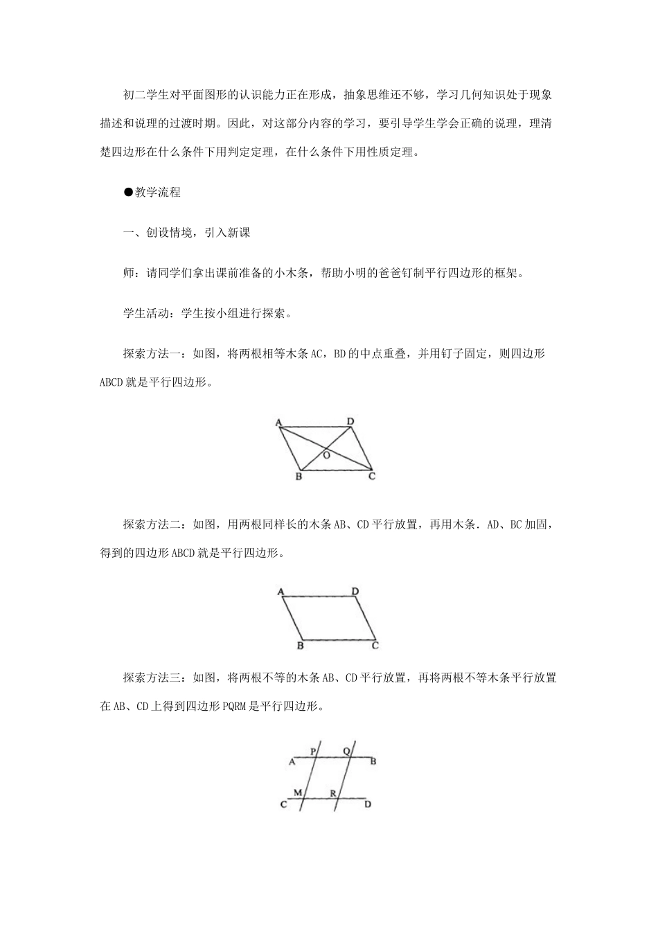 八年级数学上册 平行四边形的判别教案 北师大版_第2页