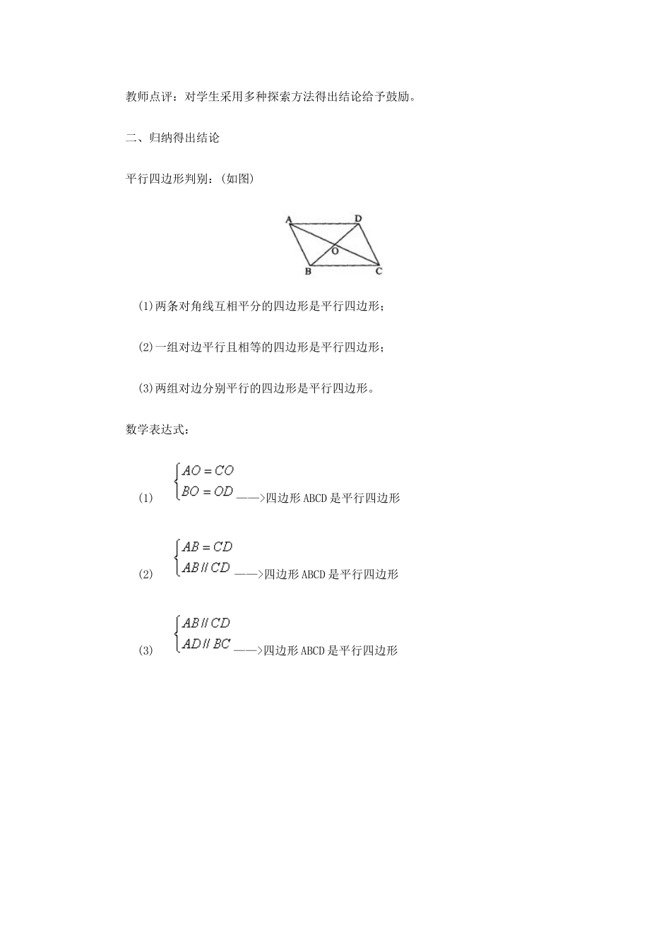 八年级数学上册 平行四边形的判别教案 北师大版_第3页