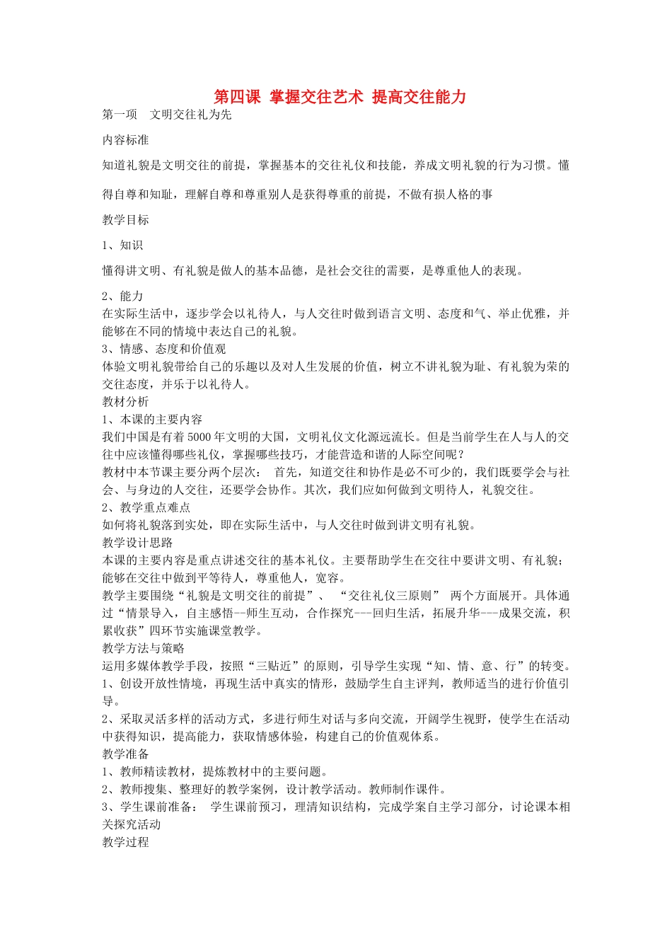 秋八年级政治上册 2.4.1 文明交往礼为先教案 鲁教版-鲁教版初中八年级上册政治教案_第1页