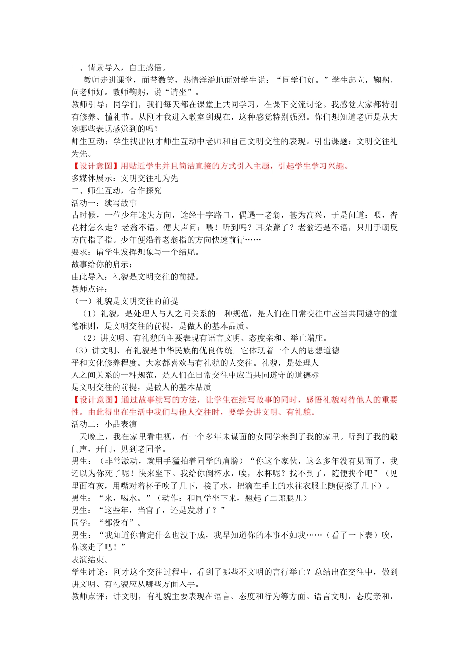 秋八年级政治上册 2.4.1 文明交往礼为先教案 鲁教版-鲁教版初中八年级上册政治教案_第2页