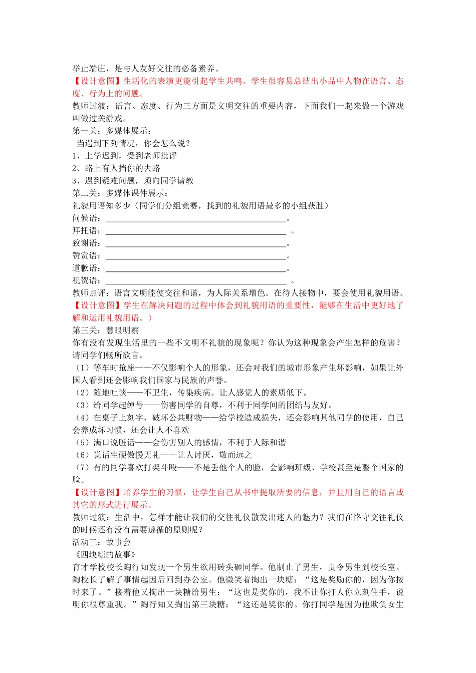 秋八年级政治上册 2.4.1 文明交往礼为先教案 鲁教版-鲁教版初中八年级上册政治教案_第3页
