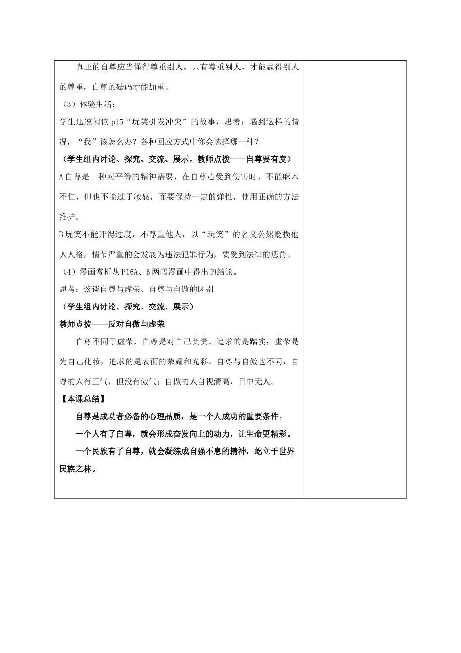 （秋季版）七年级道德与法治下册 第四单元 体悟生命价值 第11课 自尊自信 第1框 做人当自尊教学设计 苏教版-苏教版初中七年级下册政治教案_第3页