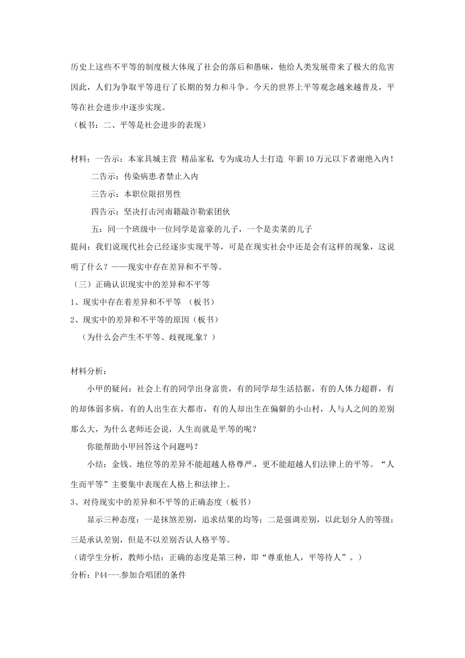八年级政治上册 22 平等待人教案 粤教版_第2页
