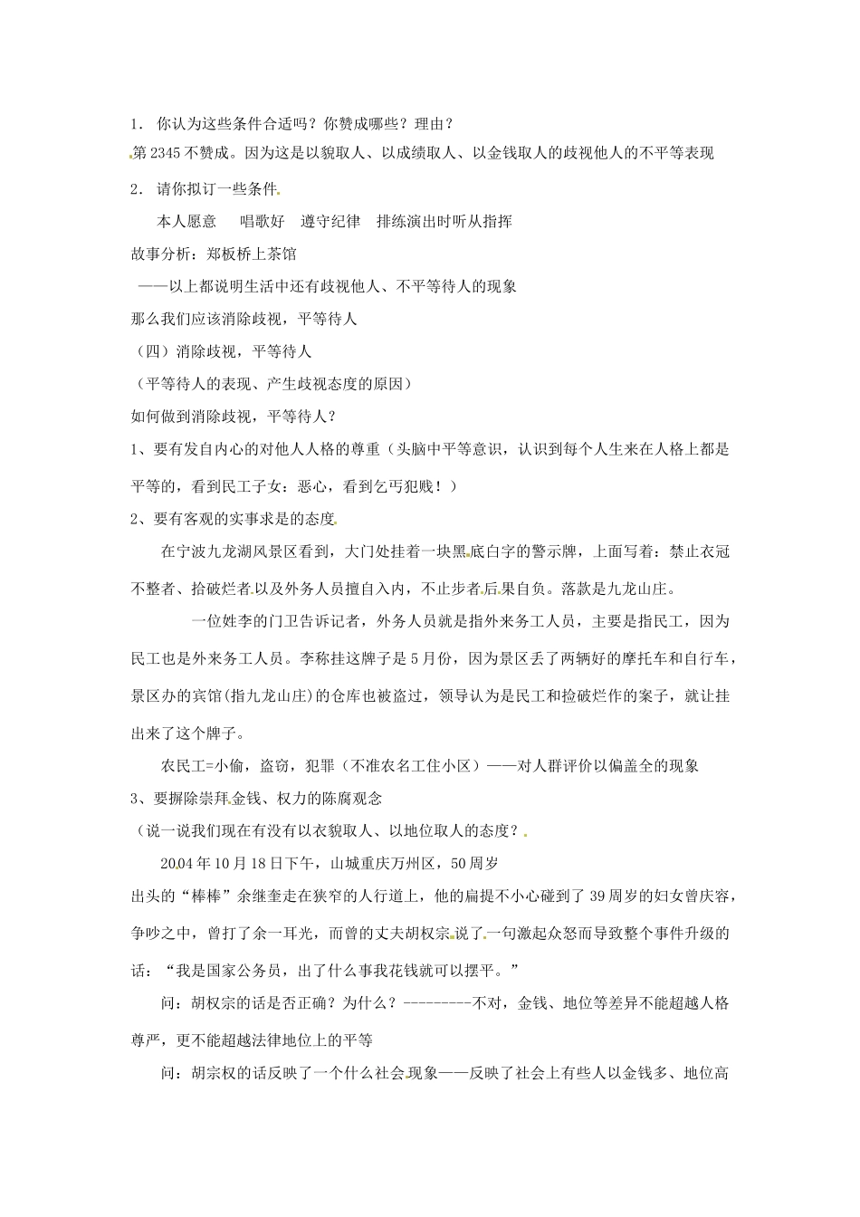 八年级政治上册 22 平等待人教案 粤教版_第3页