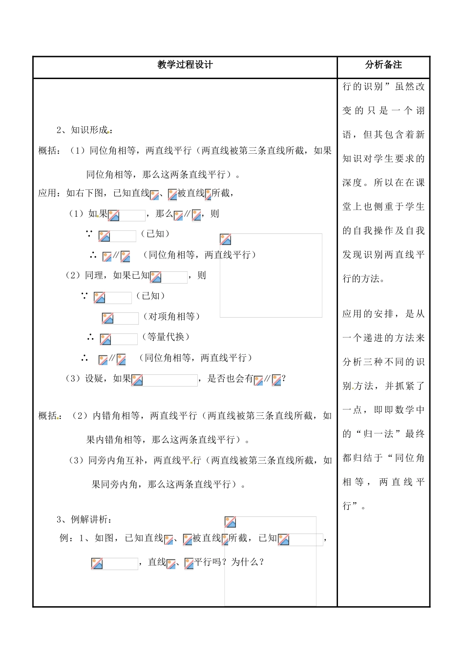 福建省泉州市七年级数学上册《5.2 平行线的识别》教案 华东师大版_第2页