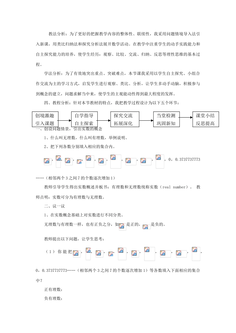 八年级数学上册 第3章 实数说课稿 （新版）湘教版-（新版）湘教版初中八年级上册数学教案_第2页