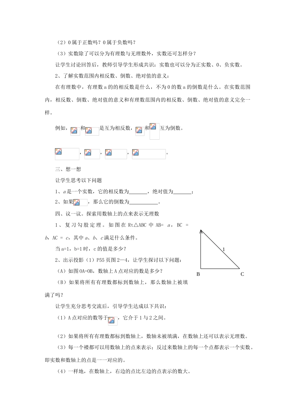 八年级数学上册 第3章 实数说课稿 （新版）湘教版-（新版）湘教版初中八年级上册数学教案_第3页