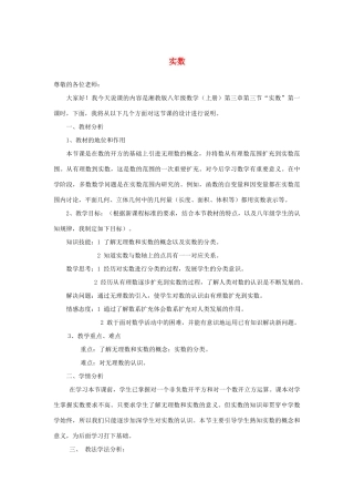 八年级数学上册 第3章 实数说课稿 （新版）湘教版-（新版）湘教版初中八年级上册数学教案