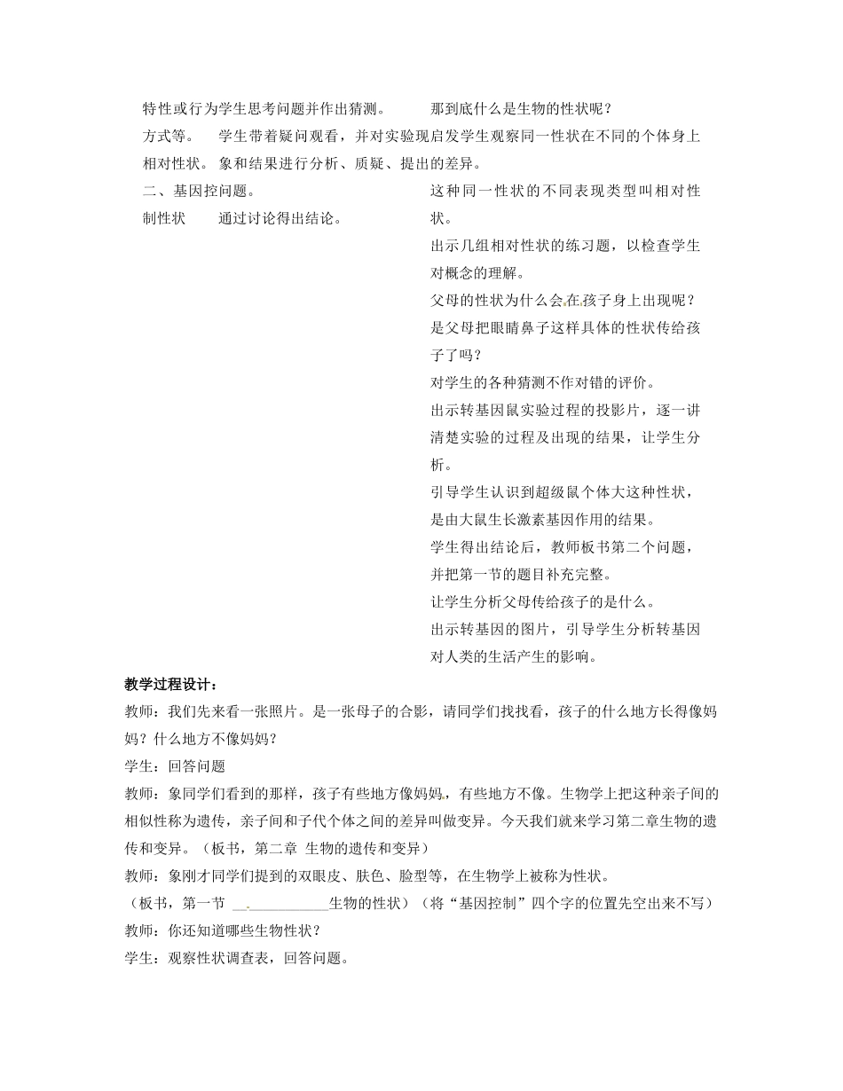 福建省永春第二中学八年级生物下册 第七单元《2.1 基因控制生物的性状》教案 新人教版_第2页