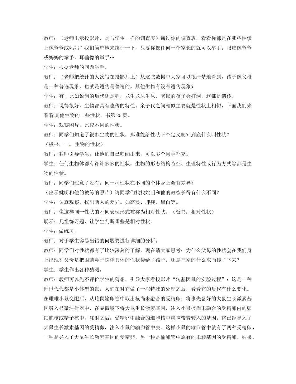 福建省永春第二中学八年级生物下册 第七单元《2.1 基因控制生物的性状》教案 新人教版_第3页