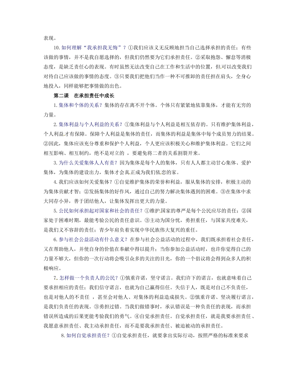 九年级政治：第一单元《承担责任 服务社会》复习提纲（人教新课标版）_第2页