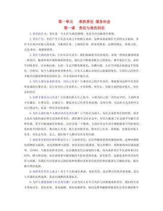九年级政治：第一单元《承担责任 服务社会》复习提纲（人教新课标版）