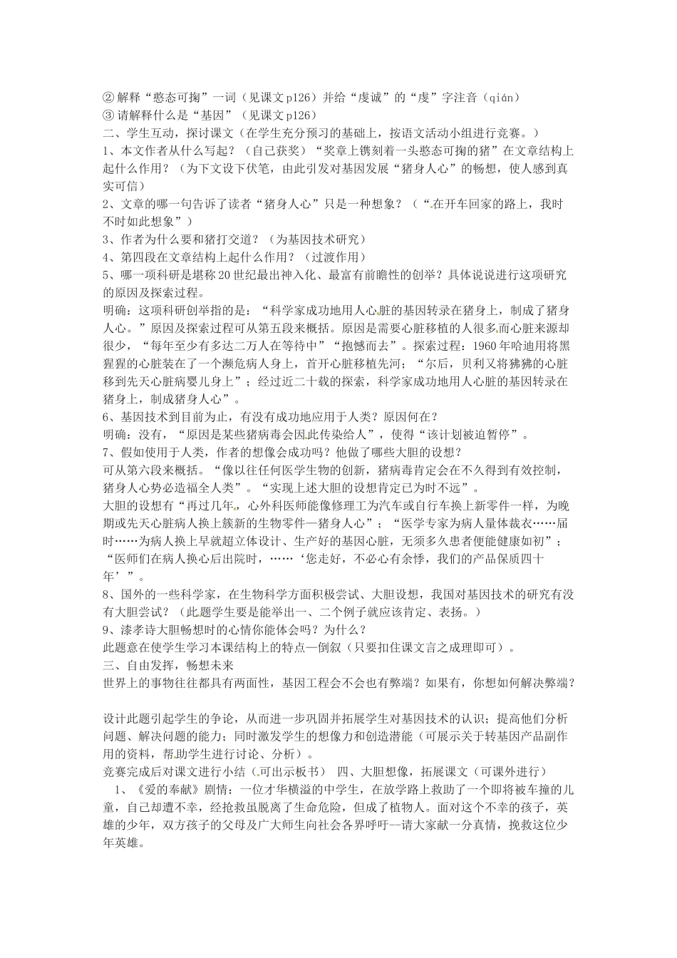 七年级语文上册 第19课《基因畅想》教案3 语文版_第2页
