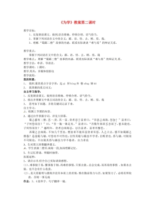 山东省文登实验中学七年级语文上册《为学》教案 冀教版
