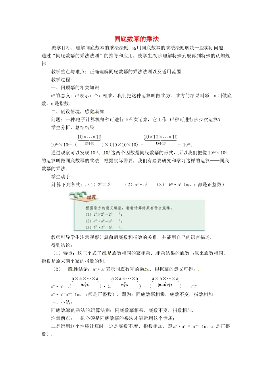 八年级数学上册 同底数幂的乘法教案1 （新版）新人教版_第1页