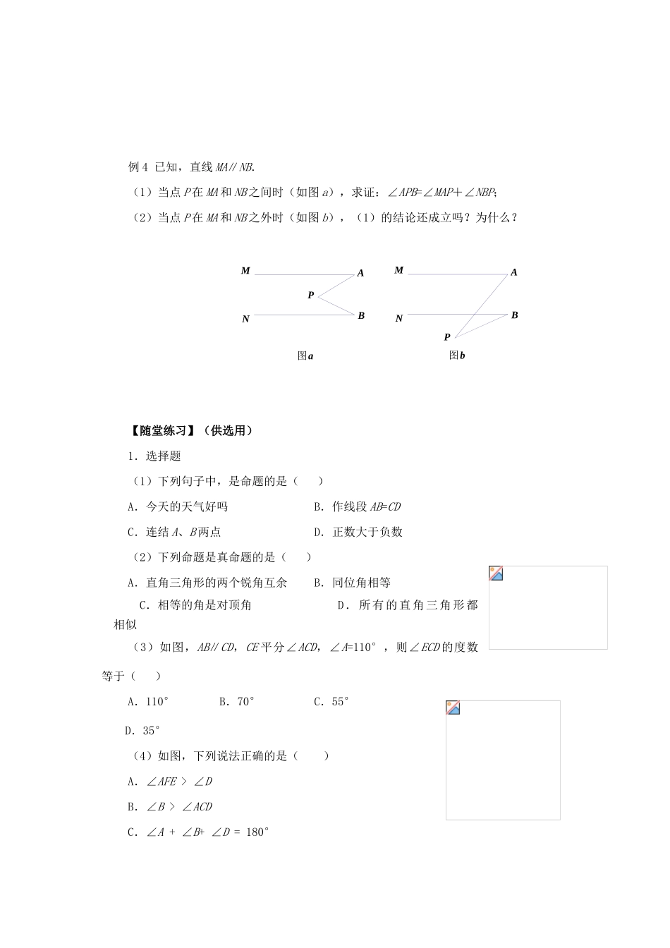 八年级数学下册：第十一章图形与证明（一）复习教案（苏科版）_第3页