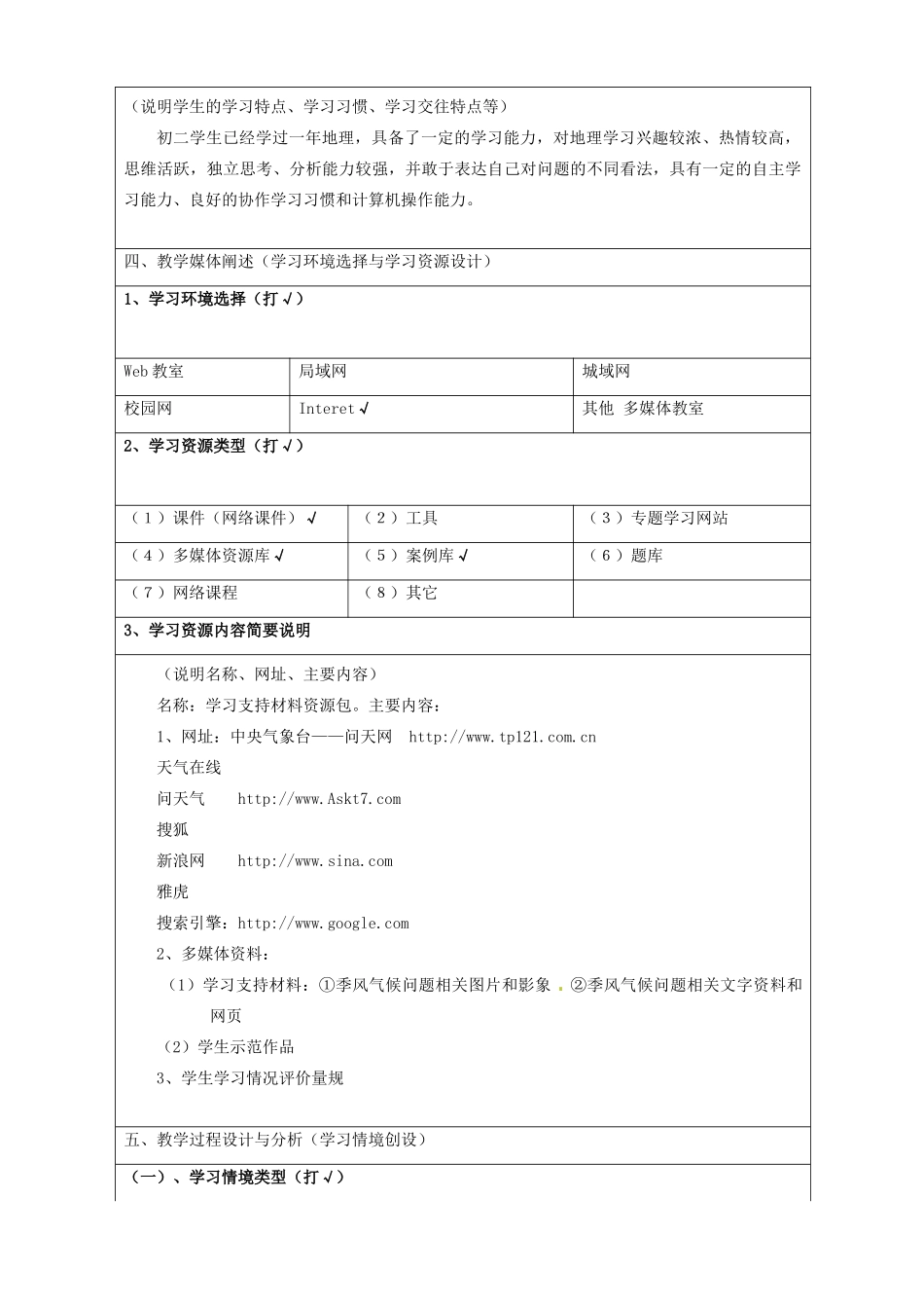 福建省厦门市莲美中学八年级地理上册《2.2中国的气候》教案一（无答案） 湘教版_第2页