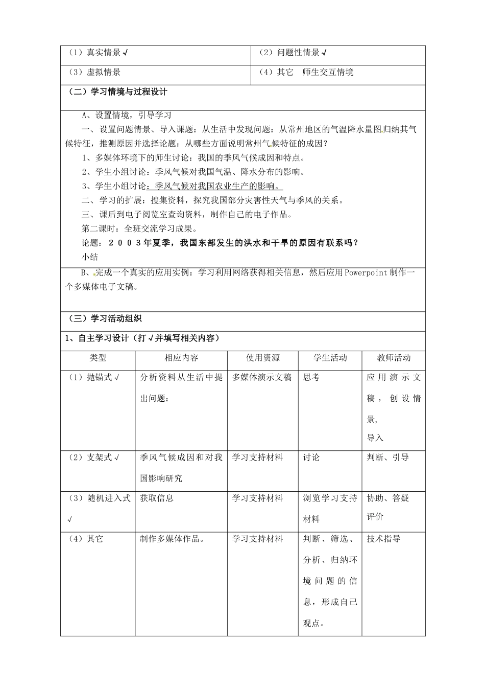 福建省厦门市莲美中学八年级地理上册《2.2中国的气候》教案一（无答案） 湘教版_第3页