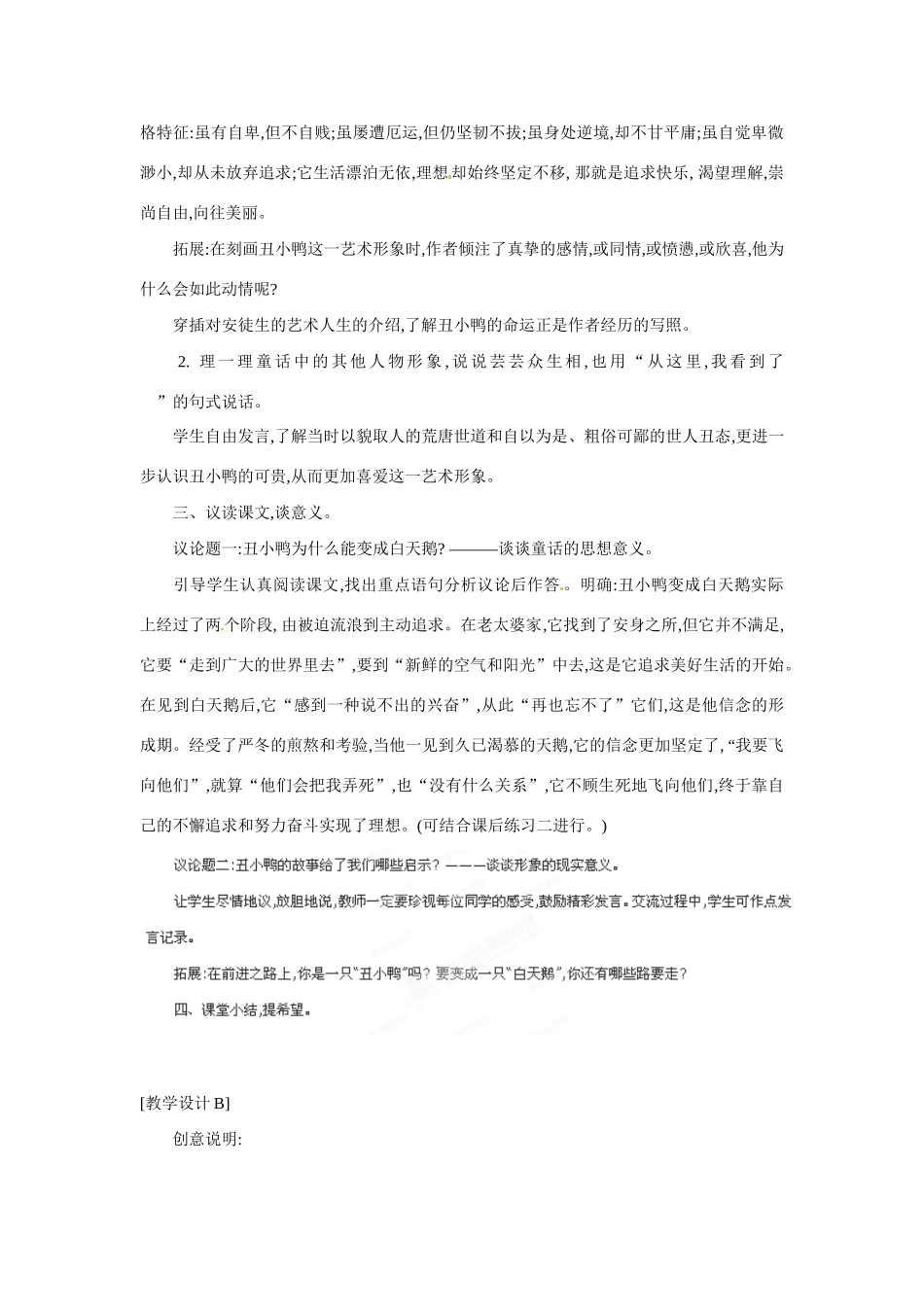 浙江省桐庐县富春江初级中学七年级语文下册 3《丑小鸭》多角度教案_第2页