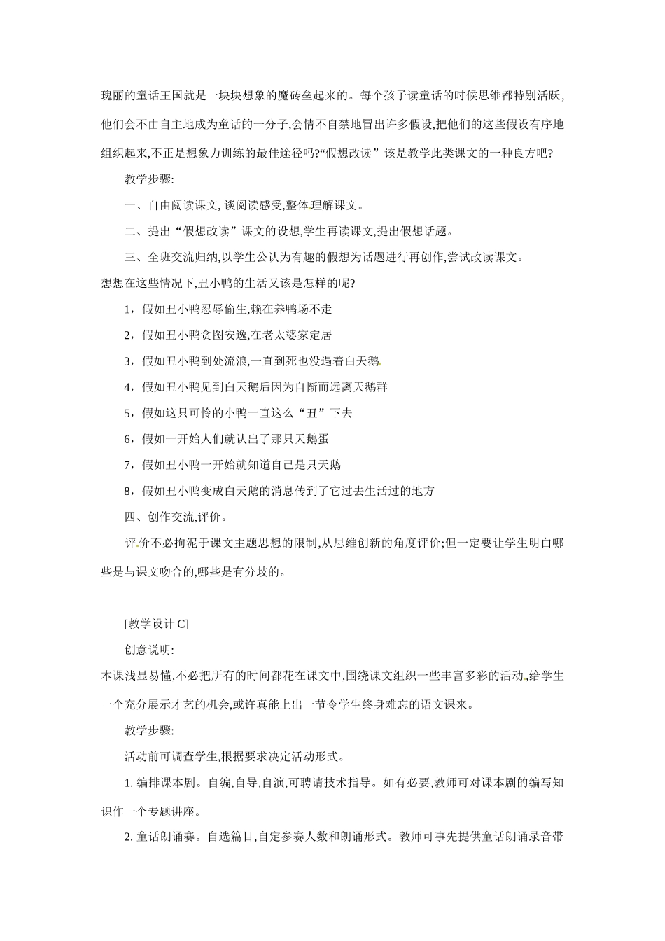 浙江省桐庐县富春江初级中学七年级语文下册 3《丑小鸭》多角度教案_第3页