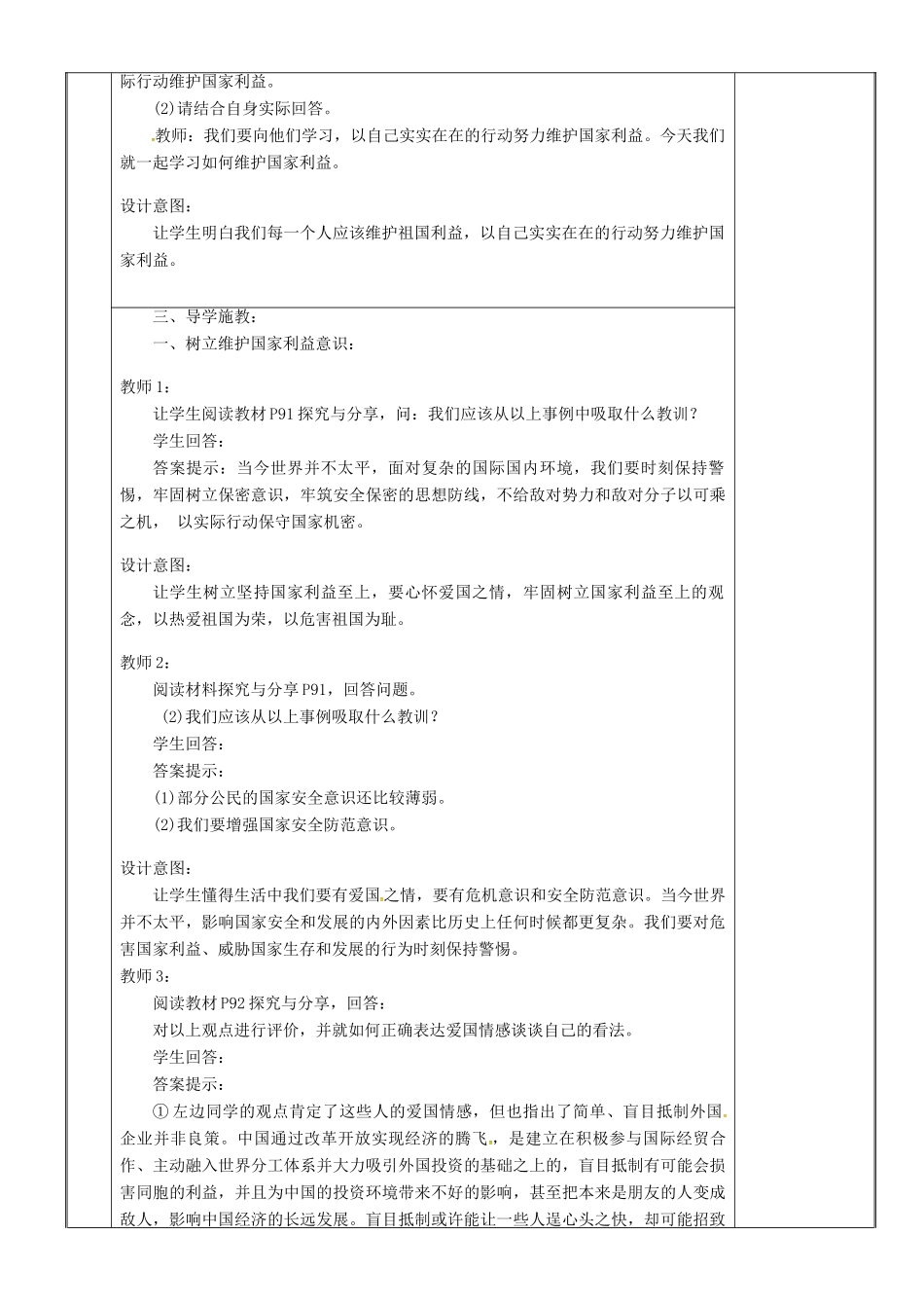 新疆新源县八年级道德与法治上册 第四单元 维护国家利益 第八课 国家利益至上 第2框 坚持国家利益至上教案 新人教版-新人教版初中八年级上册政治教案_第2页
