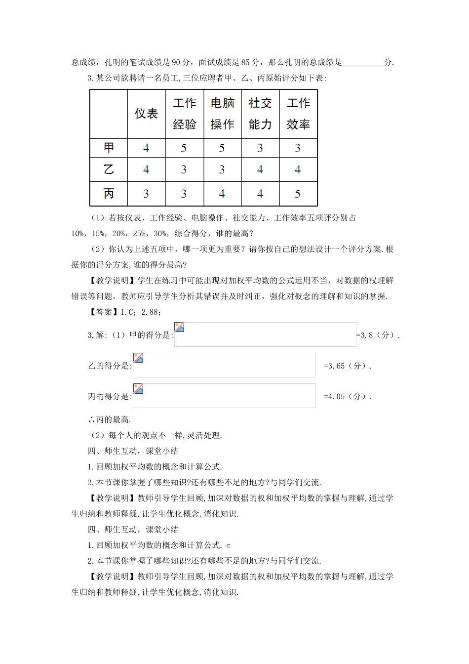 八年级数学上册 第六章 数据的分析 1 平均数第2课时 加权平均数的应用教案 （新版）北师大版-（新版）北师大版初中八年级上册数学教案_第3页