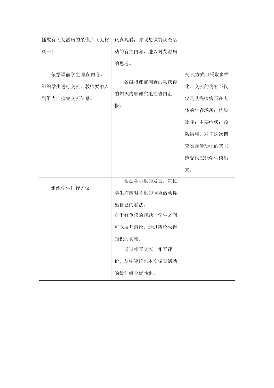 河北省隆化县第二中学七年级生物下册 艾滋病的发生与流行教案 冀教版_第3页