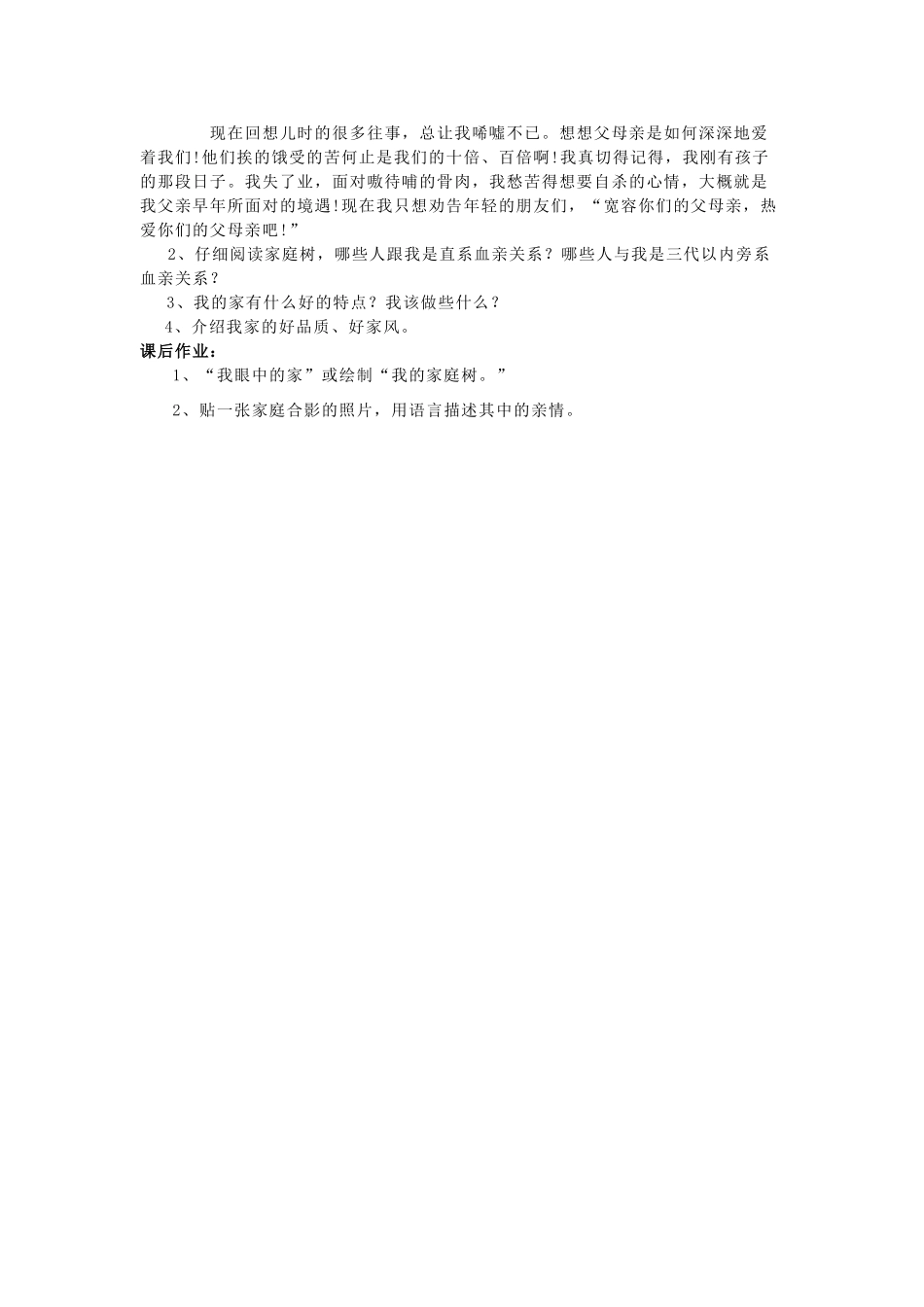 八年级政治上册 我知我家教学设计 鲁教版_第3页