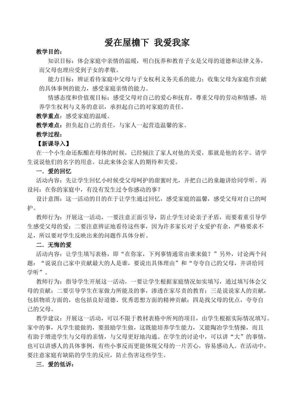 八年级政治爱在屋檐下 我爱我家新人教版_第1页